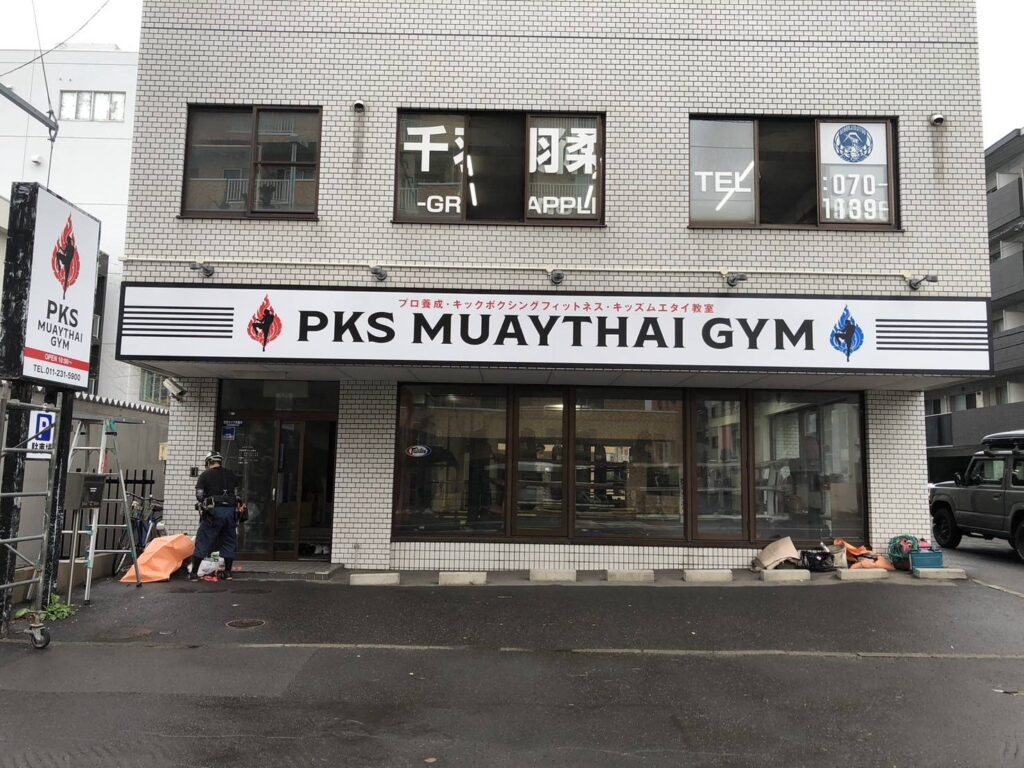 PKSムエタイジム